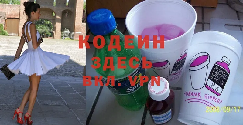 Кодеиновый сироп Lean напиток Lean (лин)  Островной 